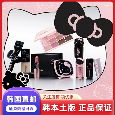 wakemake唯可魅限定hello kitty联名唇膏唇釉三分眼影盘腮红彩妆