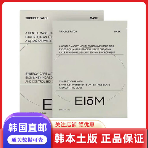 韩国直邮EIOM痘痘贴片面膜湿敷棉片滋润舒缓补水保湿水油平衡