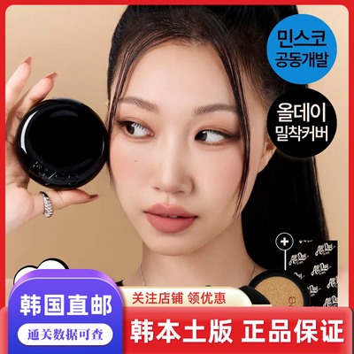 韩国直邮FWEE黑盖24小时持久气垫全天候保湿遮瑕控油提亮持久服帖