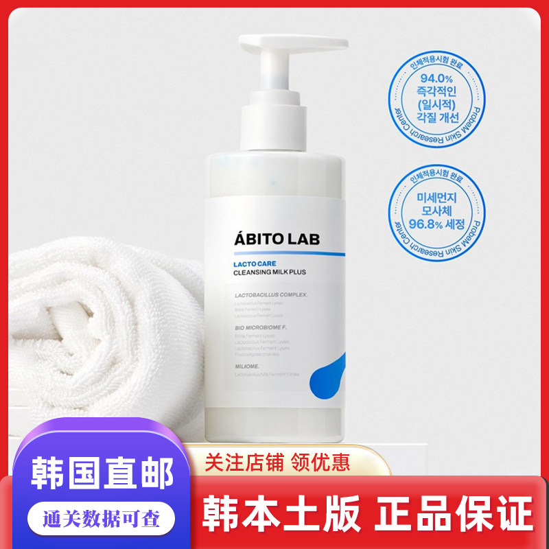 韩国直邮ABITO LAB乳酸菌洁面乳温和水油平衡改善角质皮肤粗糙