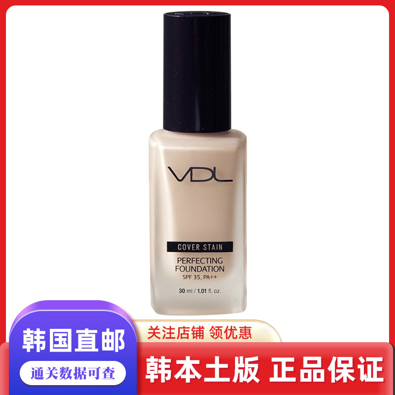韩国直邮VDL持妆粉底液轻薄水润服帖滋润保湿 30ml