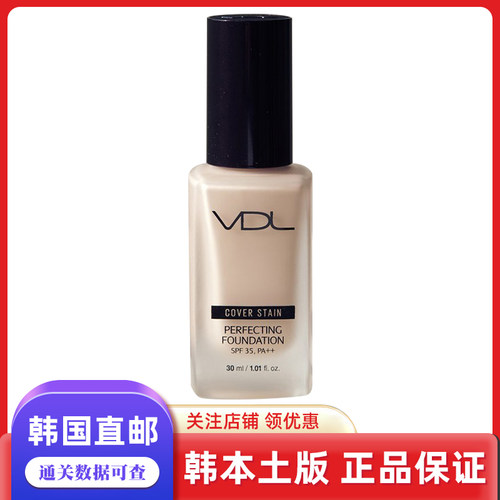 韩国直邮VDL持妆粉底液轻薄水润服帖滋润保湿 30ml