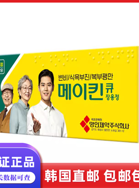 韩国直邮本土版名人制药宗根钟根堂肠胃健康男女通用20片/盒