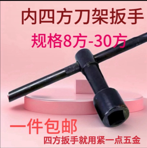 19t型内四角扳手紧一点