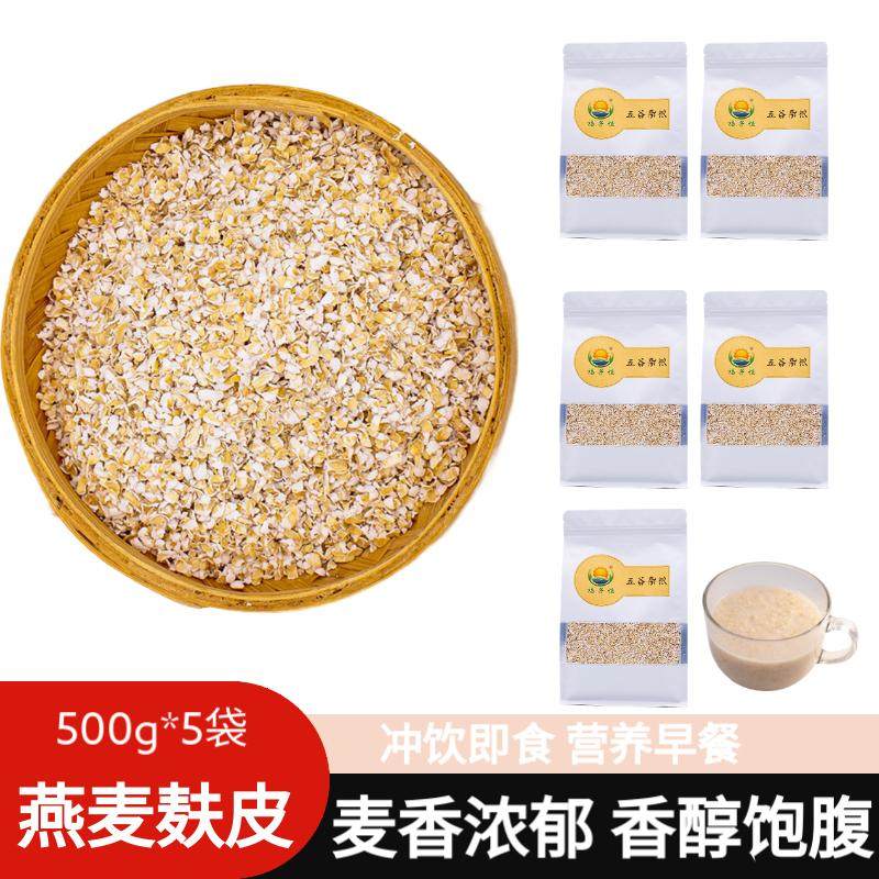 钢切燕麦米粒原味营养粗粮杂粮麸皮冲饮早晚餐代餐张家口坝上特产