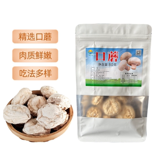 精选口蘑干货张家口坝上特产白蘑煲汤火锅营养食材年货张北干蘑菇