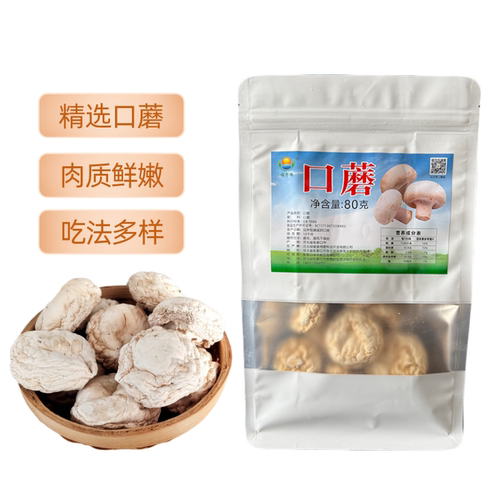 福子恒张家口坝上干口蘑袋装精选