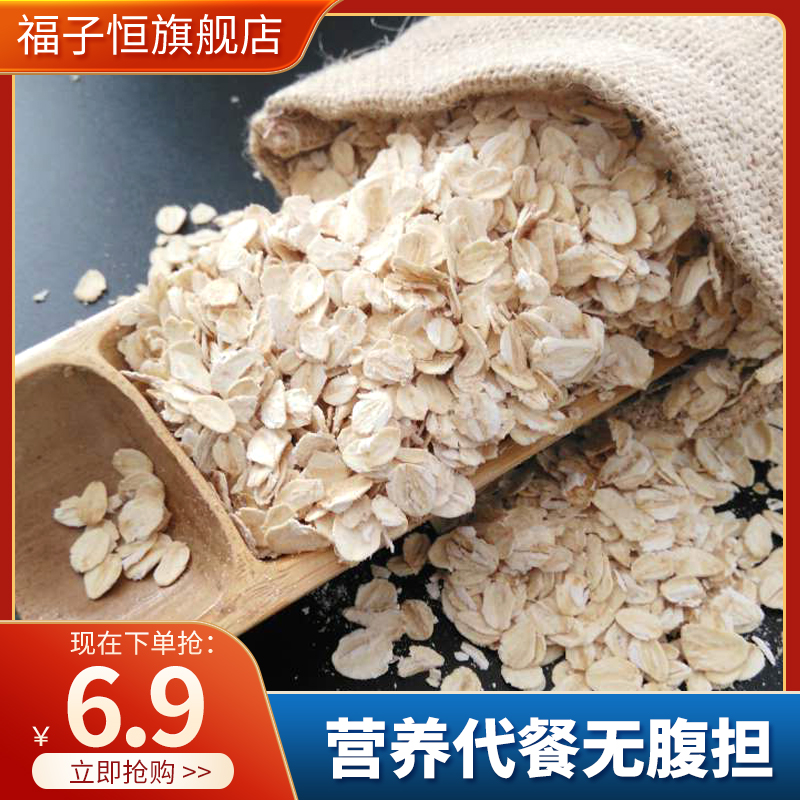 福子恒麦片纯麦片500克袋装燕麦片即食早餐冲饮无蔗糖快熟大小片