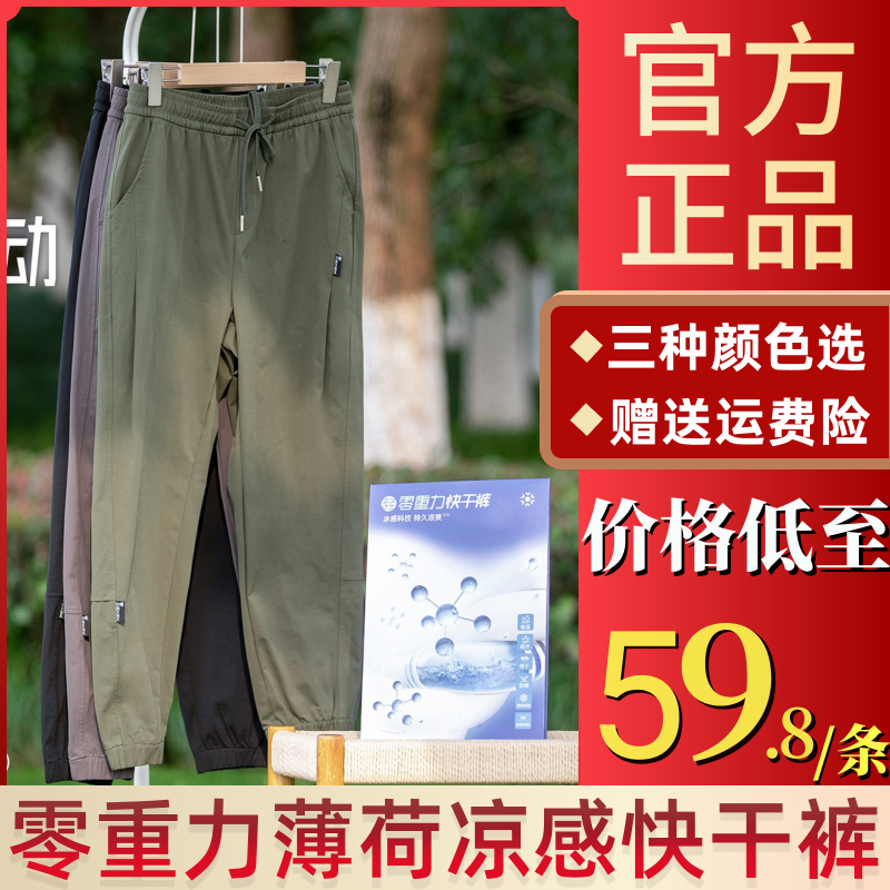 零重力快干裤芯片裤薄荷凉感吸湿排汗防晒防蚊压裸感男女同款速干