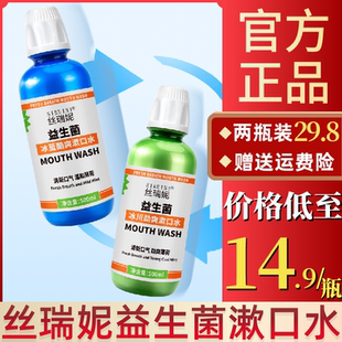 丝瑞妮漱口水无酒精薄荷清新清洁牙齿益生菌除口臭异味便携簌口水