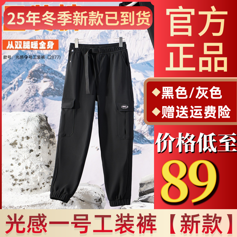 光感一号工装裤锁温裤凝胶石墨烯秋冬男女三防加绒保暖束脚休闲裤