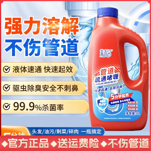 莱克多管道疏通啫喱液体通厨房
