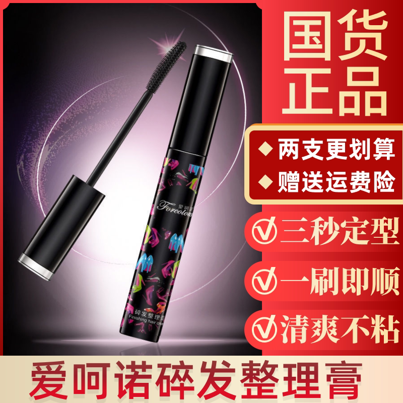 爱呵诺碎发整理膏防毛躁小孩毛发持久定型头发固定蜡棒女碎发神器