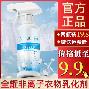 全耀非离子衣物乳化剂强力去污渍去油渍衣服油迹白衣服发黄洗增白