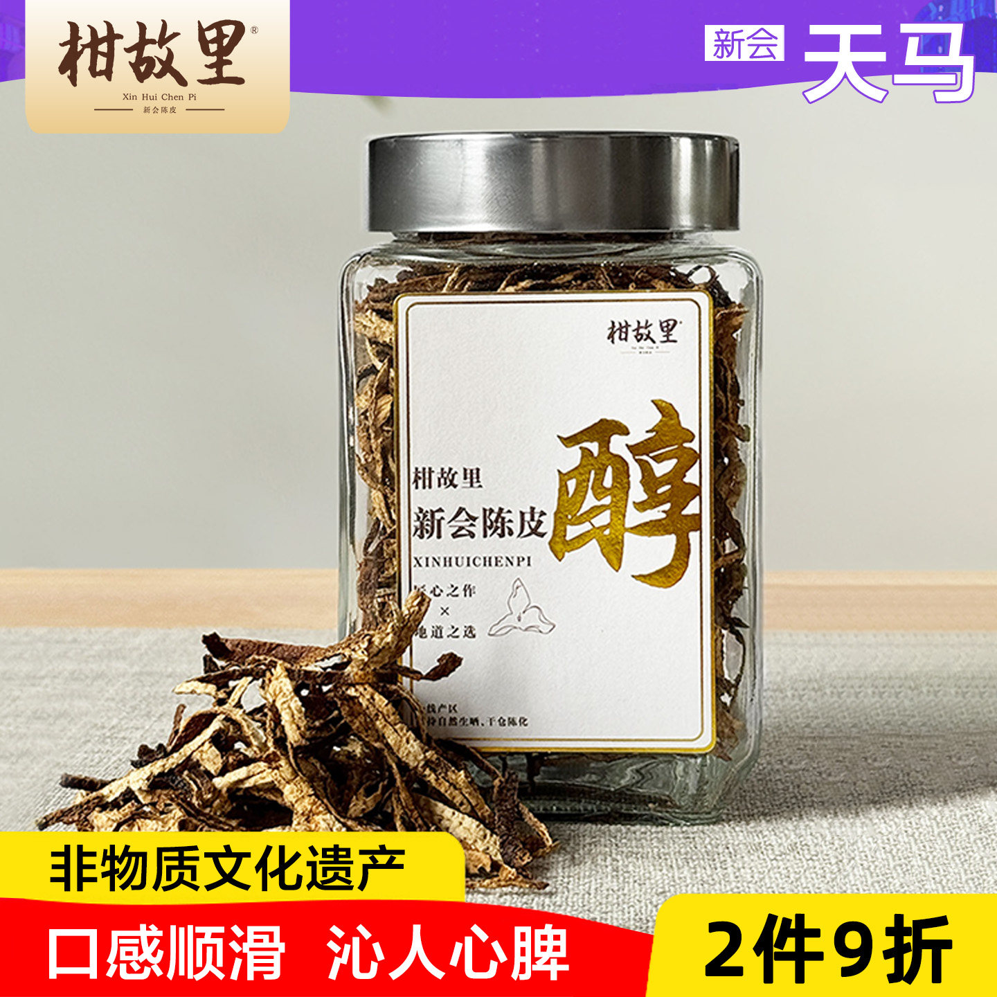 新会陈皮丝5年正宗广东江门特产老陈皮干泡茶泡水五年煲汤煮粥