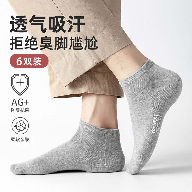 袜子男士短袜夏季防臭透气纯色男袜纯棉吸汗莱卡舒适简约低帮袜男