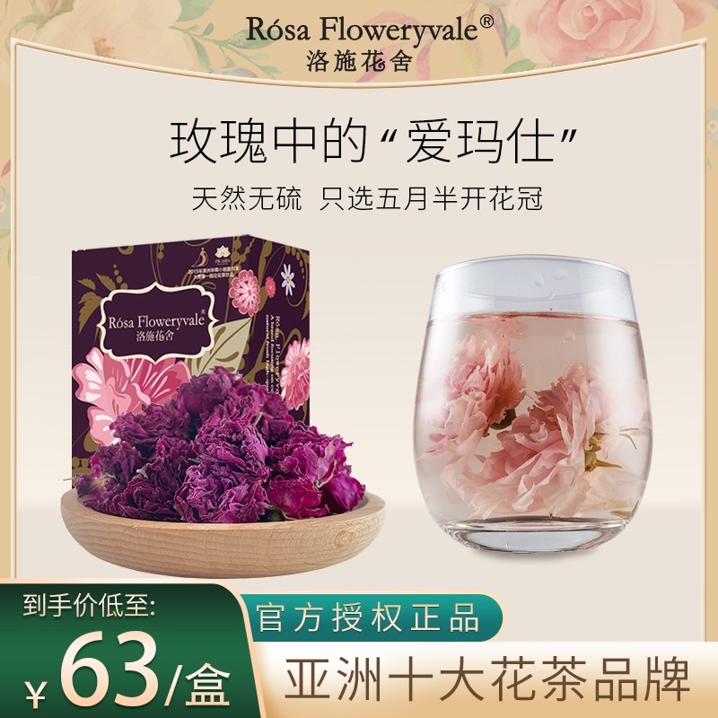 官方旗舰店 洛施花舍玫瑰花茶 山东平阴重瓣特级大朵泡水干花冠茶,茶,玫瑰花茶,淘宝优惠券,粉丝福利购,淘宝优惠卷