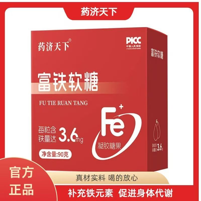 !新疆包邮西藏红枣富铁软糖补养气血铁缺铁性阿胶调理女性气