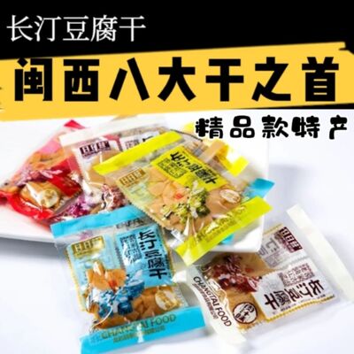 !新疆包邮西藏长汀豆腐干