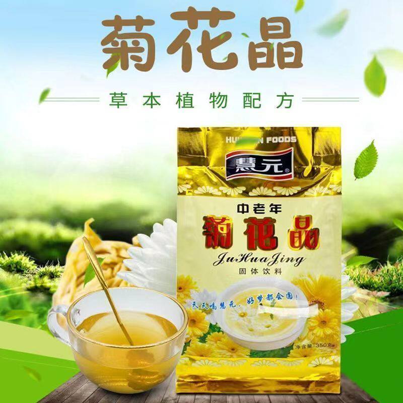 慧元菊花晶老牌子颗粒老