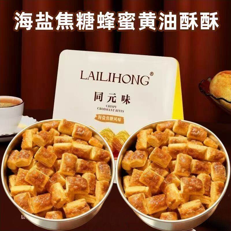 迷你酥酥脆海盐焦糖蜂蜜黄油千层酥小点心饼干下午茶解馋休闲零食