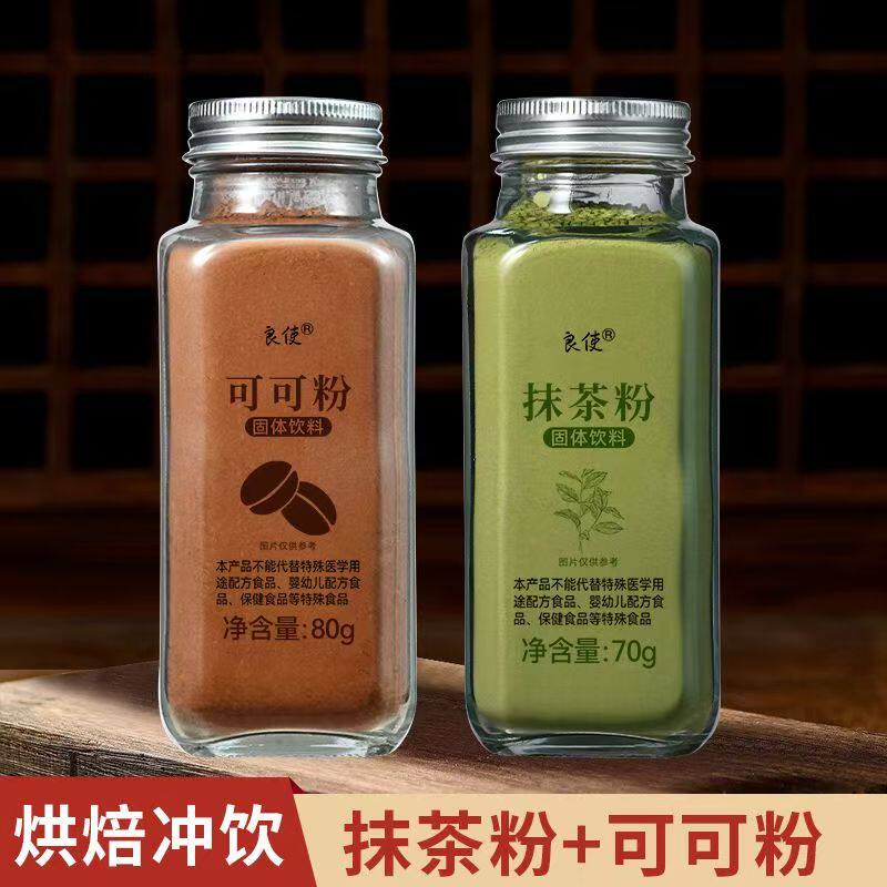良使可可粉烘焙专用抹茶粉蛋糕花卷冷饮咖啡冲泡速溶碱化可可粉