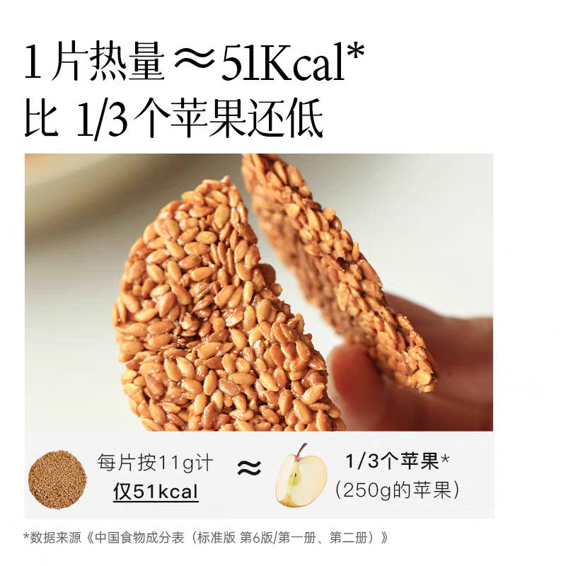 河西女子亚麻籽薄脆低脂