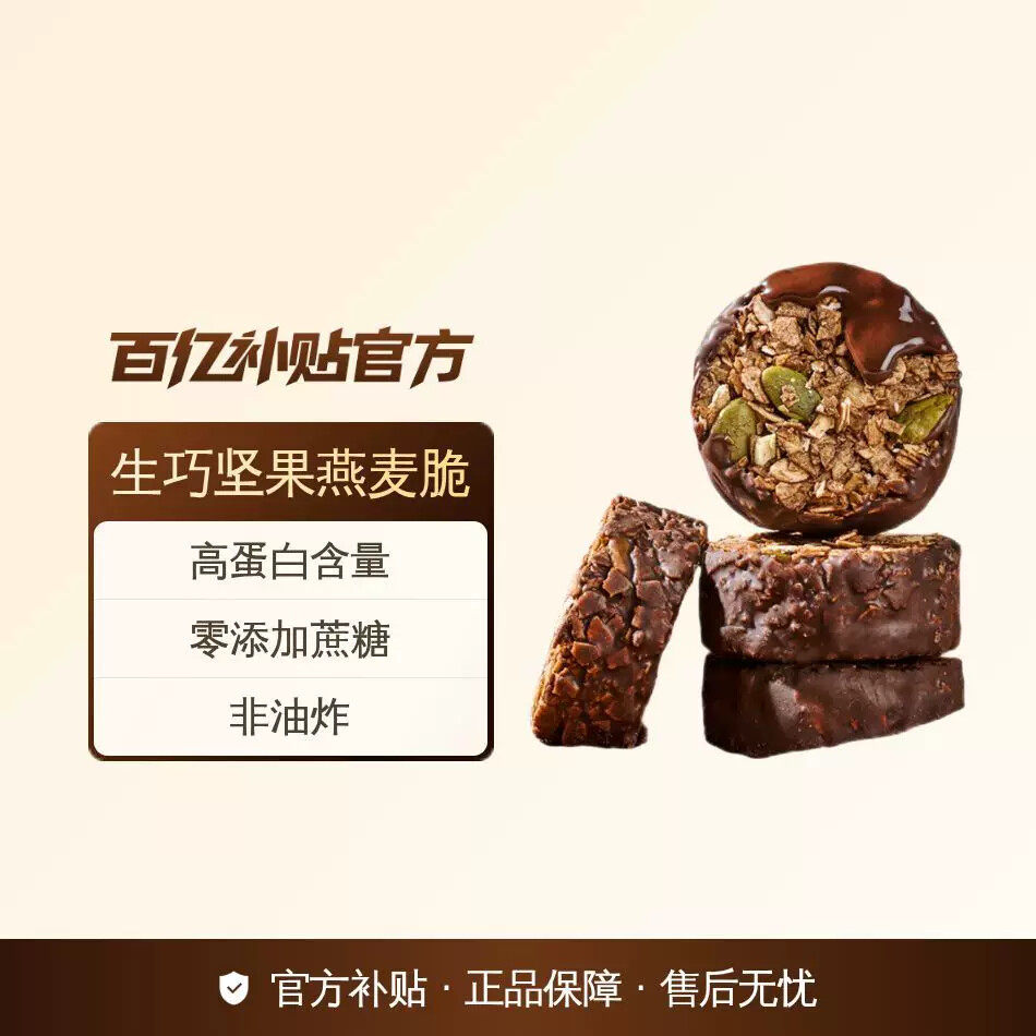 D碧翠园生巧坚果燕麦脆1盒巧克力高蛋白营养早餐饱腹麦片饼干零食