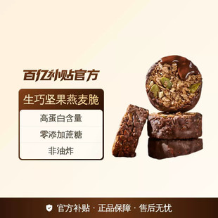 D碧翠园生巧坚果燕麦脆1盒巧克力高蛋白营养早餐饱腹麦片饼干零食