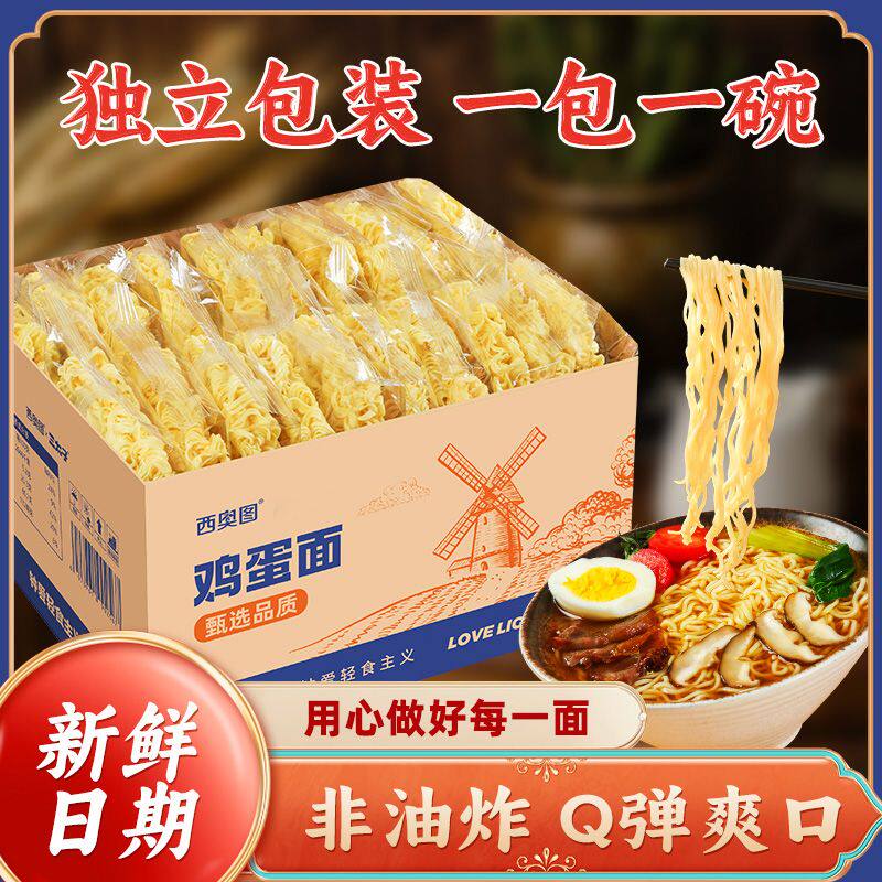 !新疆包邮西藏西奥图非油炸鸡蛋面40g火锅麻辣烫宿舍早餐方便面饼