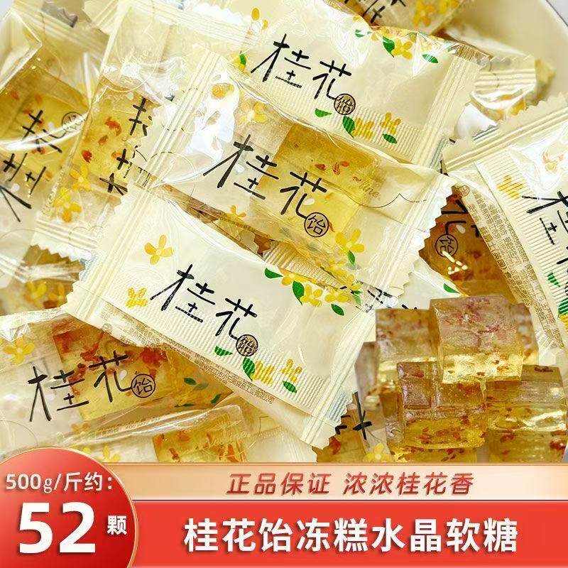 桂花饴水晶软糖透明结婚喜糖批发散装零食订婚礼宝宝满月专用糖果