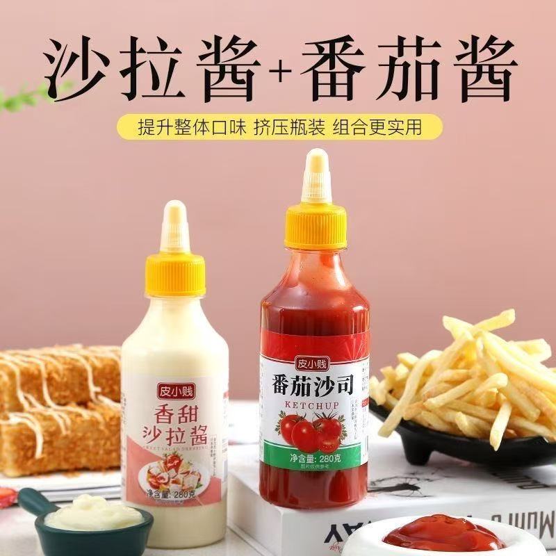 皮小贱番茄酱沙拉酱组合家用水果三明治食材酱料蔬菜沙拉汁材料