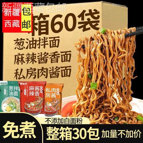 @新疆包邮西藏新疆免煮荞麦面0脂肪拌面葱油面减低宿舍肥非油炸全