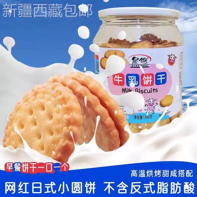@新疆包邮西藏北海道牛乳海盐味日式小圆饼干酥脆风味儿童桶装网