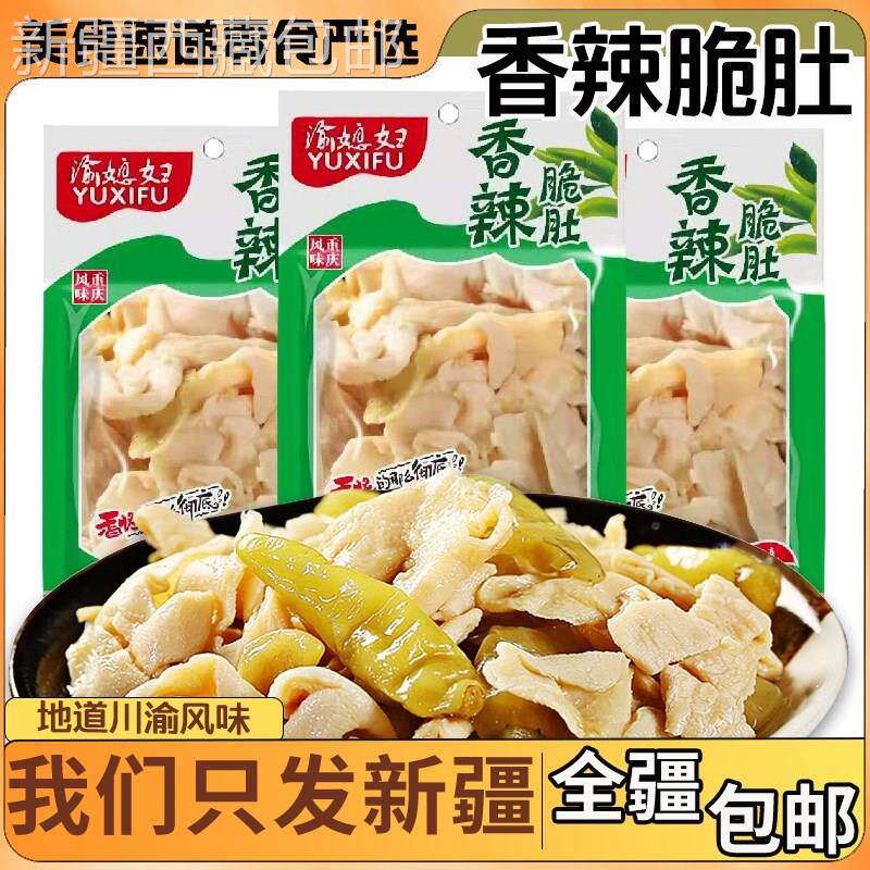 @新疆包邮西藏泡椒脆肚辣味麻辣零食香辣脆肚鸡肉熟食即食休闲小