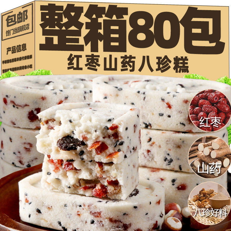 (新疆包邮西藏)红枣山药八珍糕无糖精茯苓芡实淮山薏米糕代餐饱腹