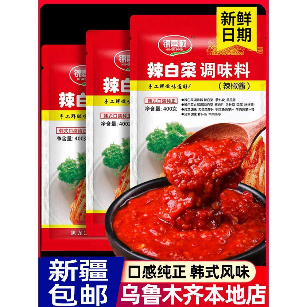 ¥新疆包邮西藏锦喜顺辣白菜腌料酱调味料腌制专用正宗韩式泡菜香