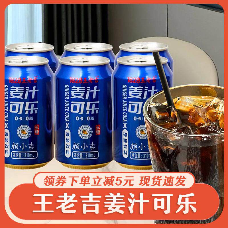 ￥新疆包邮西藏王老吉姜汁可乐碳酸饮品罐装330ml汽水小瓶易拉罐