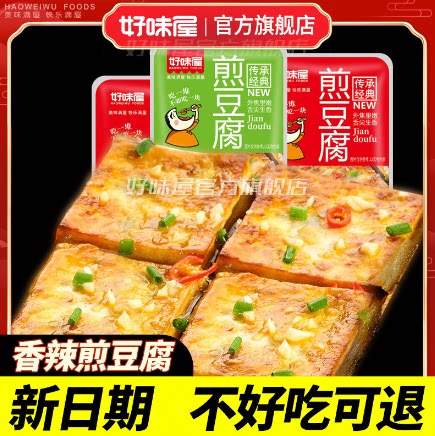 好味屋铁板煎豆腐豆干制品整盒即食麻辣素食小吃零食休闲食品