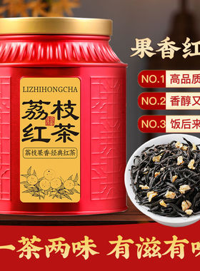 狮博茶叶 荔枝红茶正山小种红茶叶浓香型罐装50g品鉴装250g500g