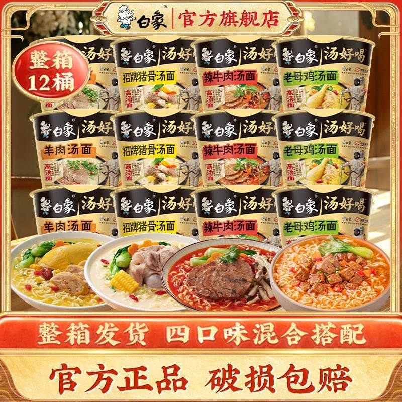 !新疆包邮西藏白象方便面