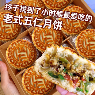 (新疆包邮西藏)广式老五仁月饼青红丝月饼传统手工糕点心老式中秋