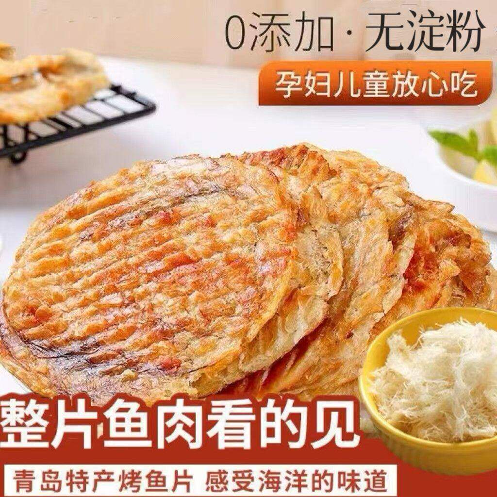 烤鱼片碳烤鳕鱼圆片无淀粉即食纯天然青岛特产无添加手撕零食