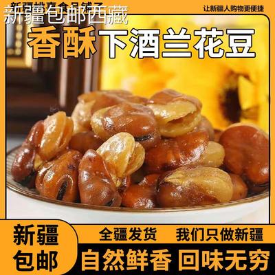 【新疆西藏包邮】蚕豆网红休闲零食小吃炒货香酥蟹黄兰花豆牛肉味