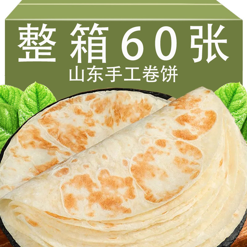 ！正宗山东农家手工单饼卤