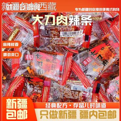 【新疆西藏包邮】大刀肉辣条辣片网红麻辣8090后儿时怀旧素食休闲