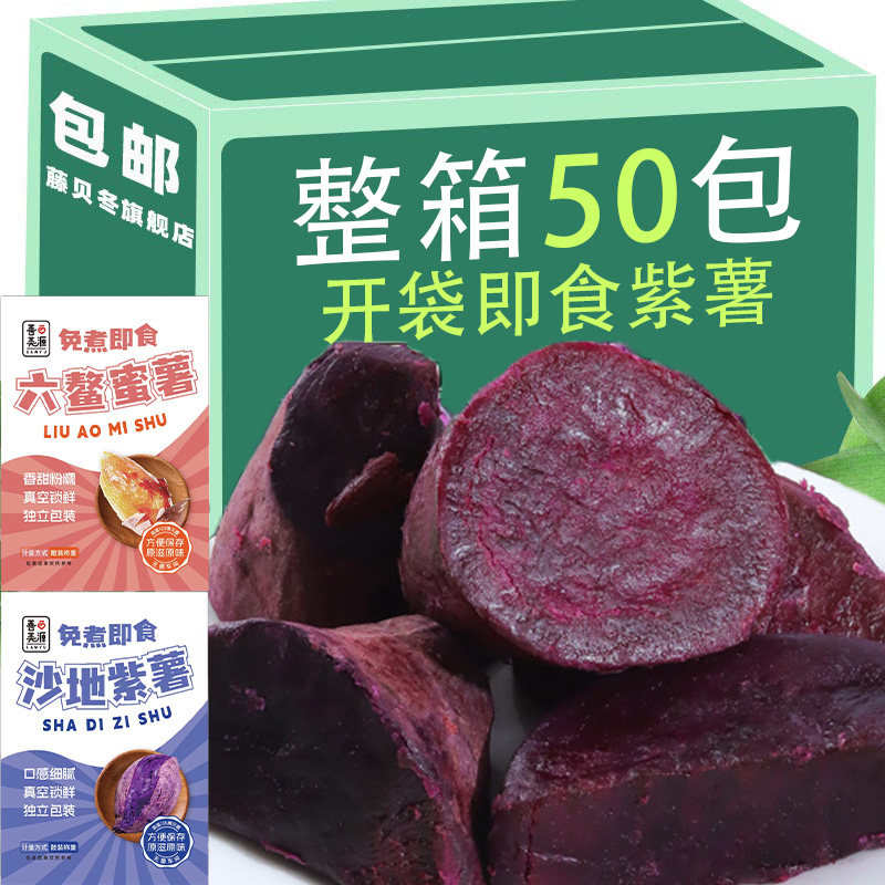 !蜜薯红紫免煮开袋即食低