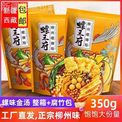 @新疆包邮西藏新疆一整箱大份量广西螺蛳粉特产螺丝粉酸辣米粉螺