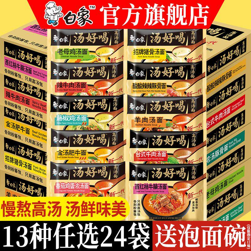 !新疆包邮西藏白象方便面