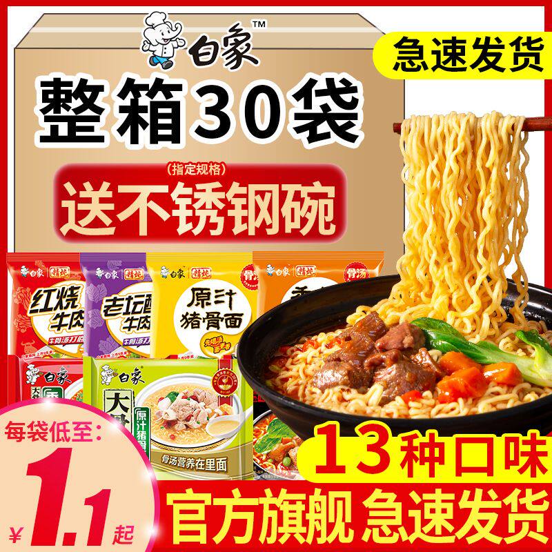 !新疆包邮西藏白象方便面